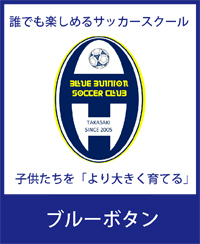ブルーボタン