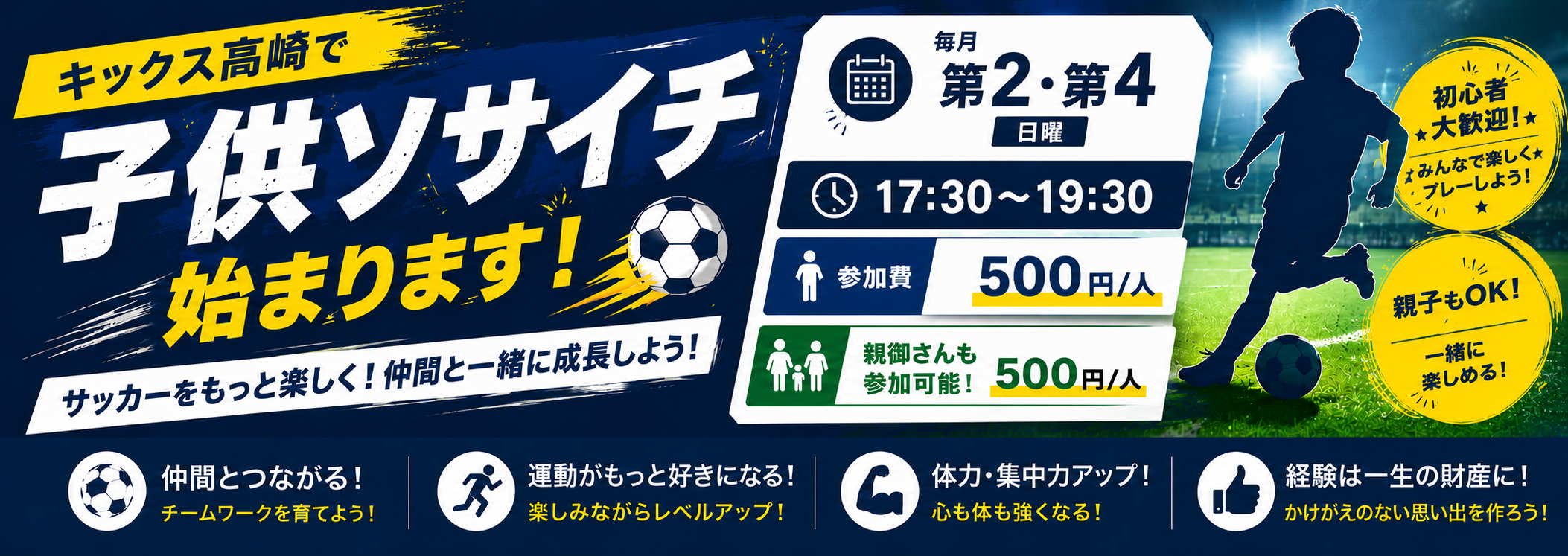 子供ソサイチ